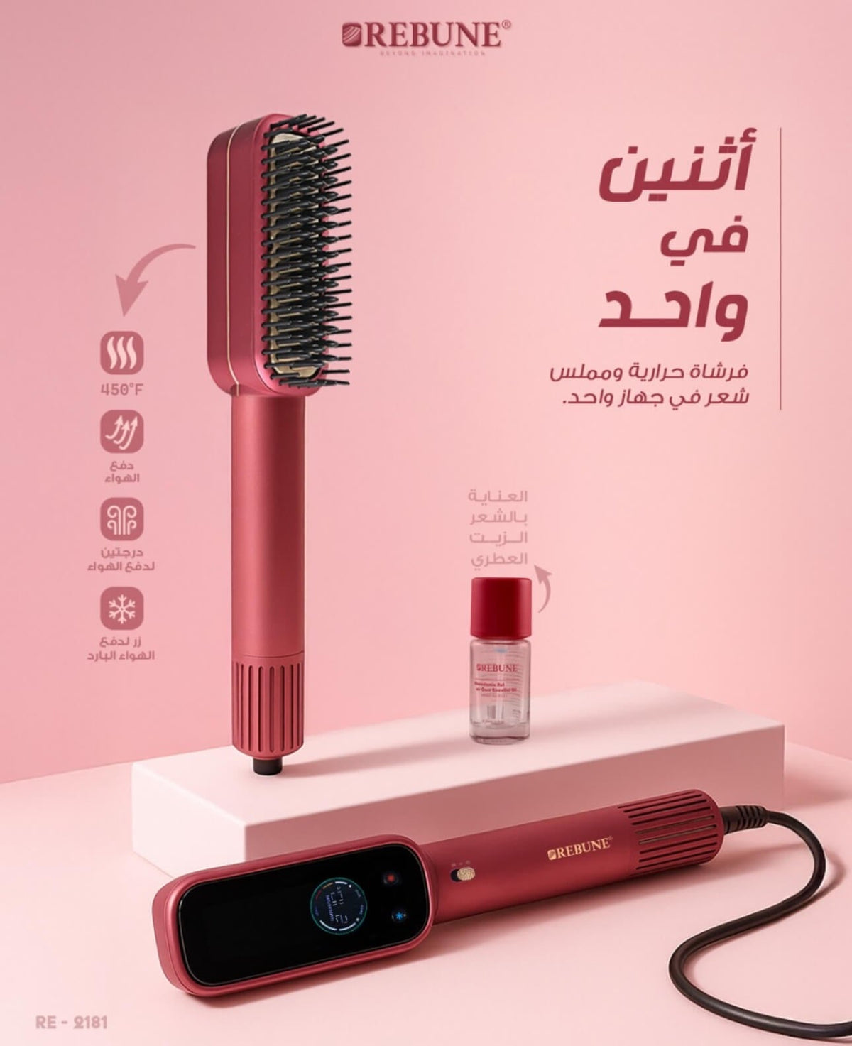 فرشاة فرد شعر ريبون RE-2181 شاشة لمس