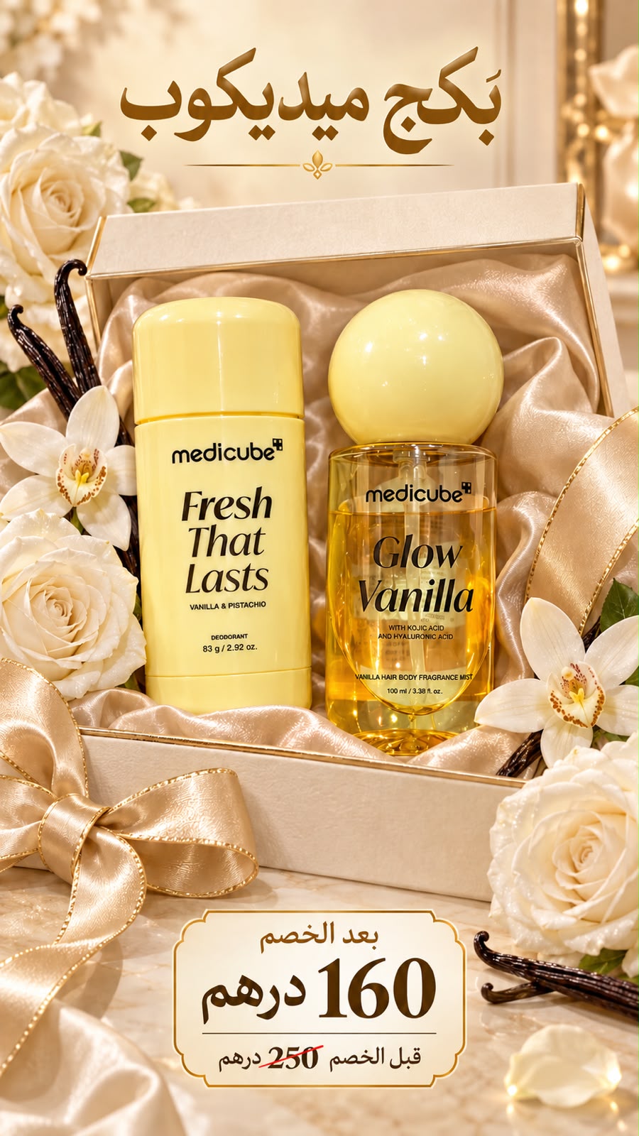 بكج ميديكيوب